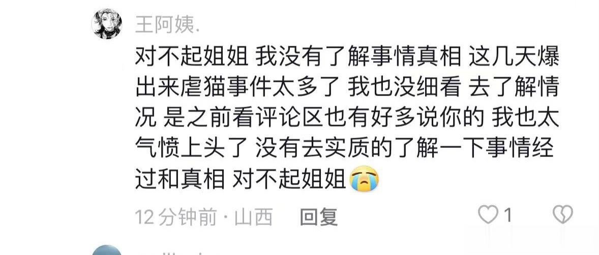 后续：已经道歉。 ​​​