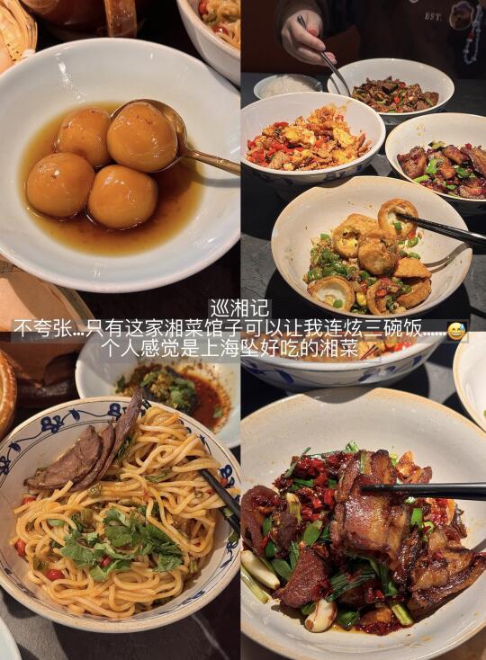 上海我心中湘菜馆子Top1……🥢