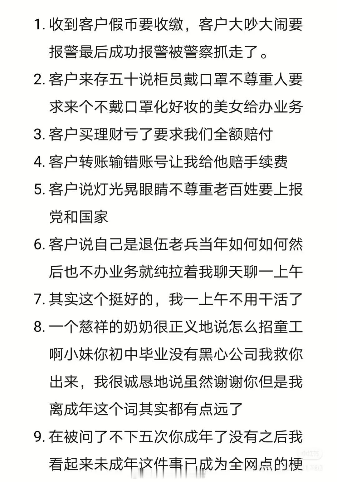 在银行工作，都遇到过什么奇葩事？ ​​​