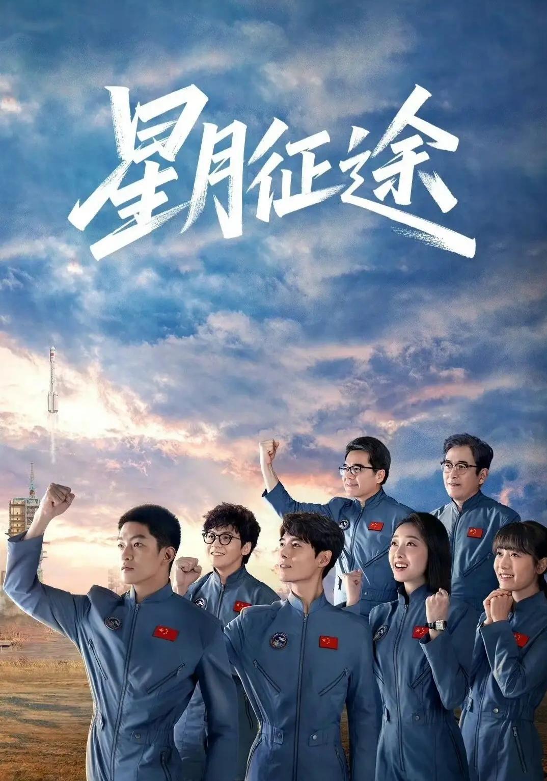 让死了的档案火（活）起来
近日央视1频道在黄金时间播放▶《星月征途》，《星月征途