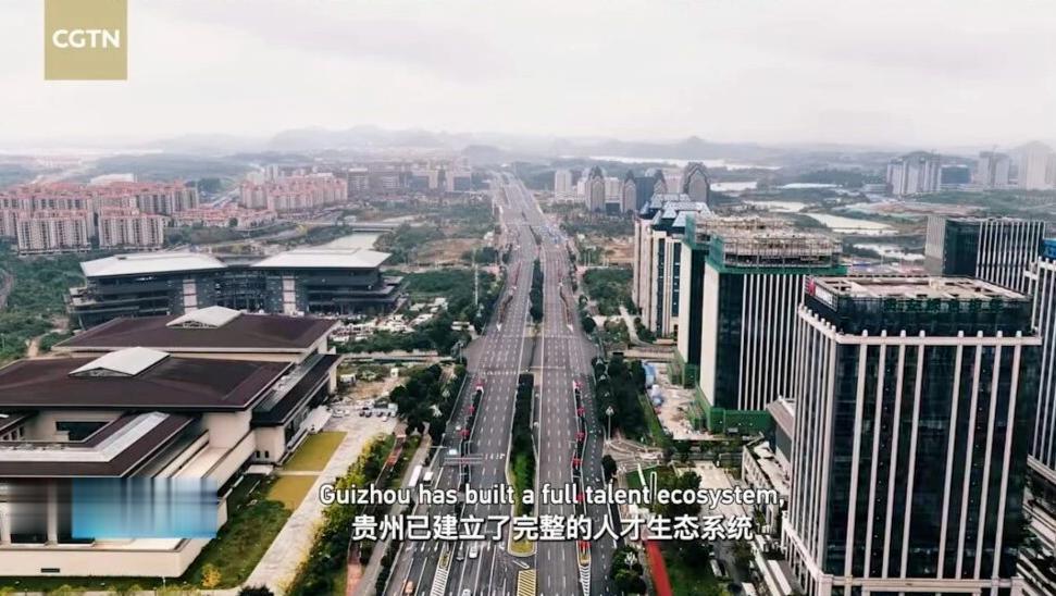 中国国际电视台关注贵安高质量发展的生动实践