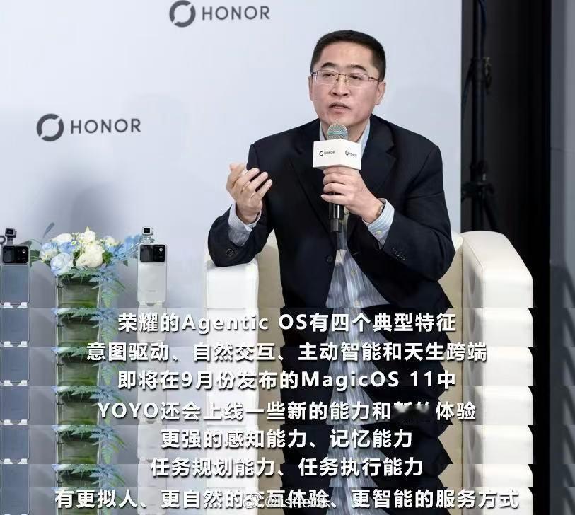 荣耀这几年AI的方向其实挺持续，YOYO越来越深入系统，现在又开始强调主动执行和