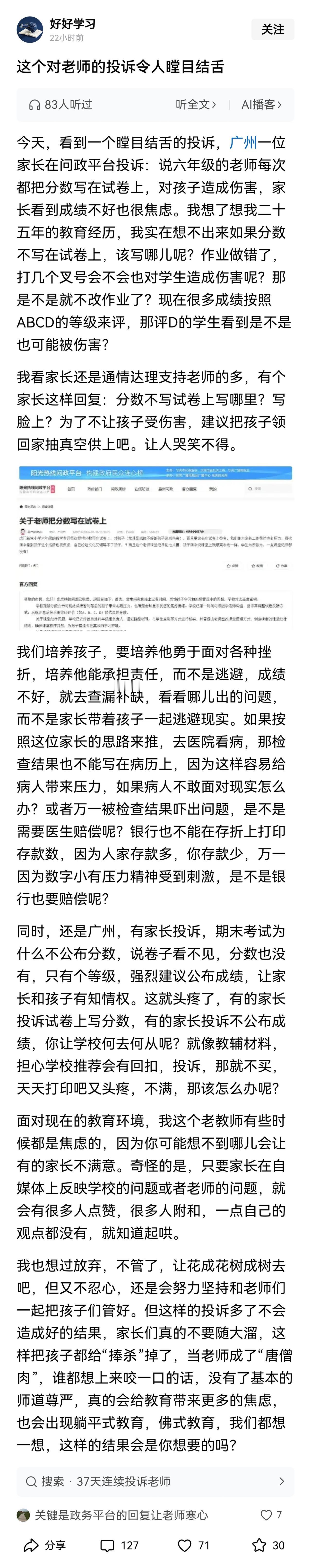 问题不在于有家长投诉，而在于政务平台怎么进行回应。对于这类“投诉”，应该直接不受