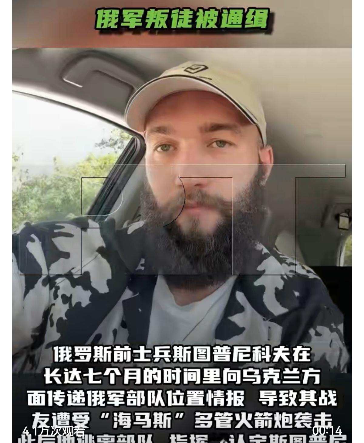 俄罗斯前士兵斯图普尼科夫在长达七个月的时间里向乌克兰方面传递俄军部队位置情报，导