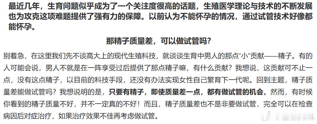 医生说再差的精子都能做试管打开新世界！看姐姐当家2小鹿汤包看医生这段涨大见识，现