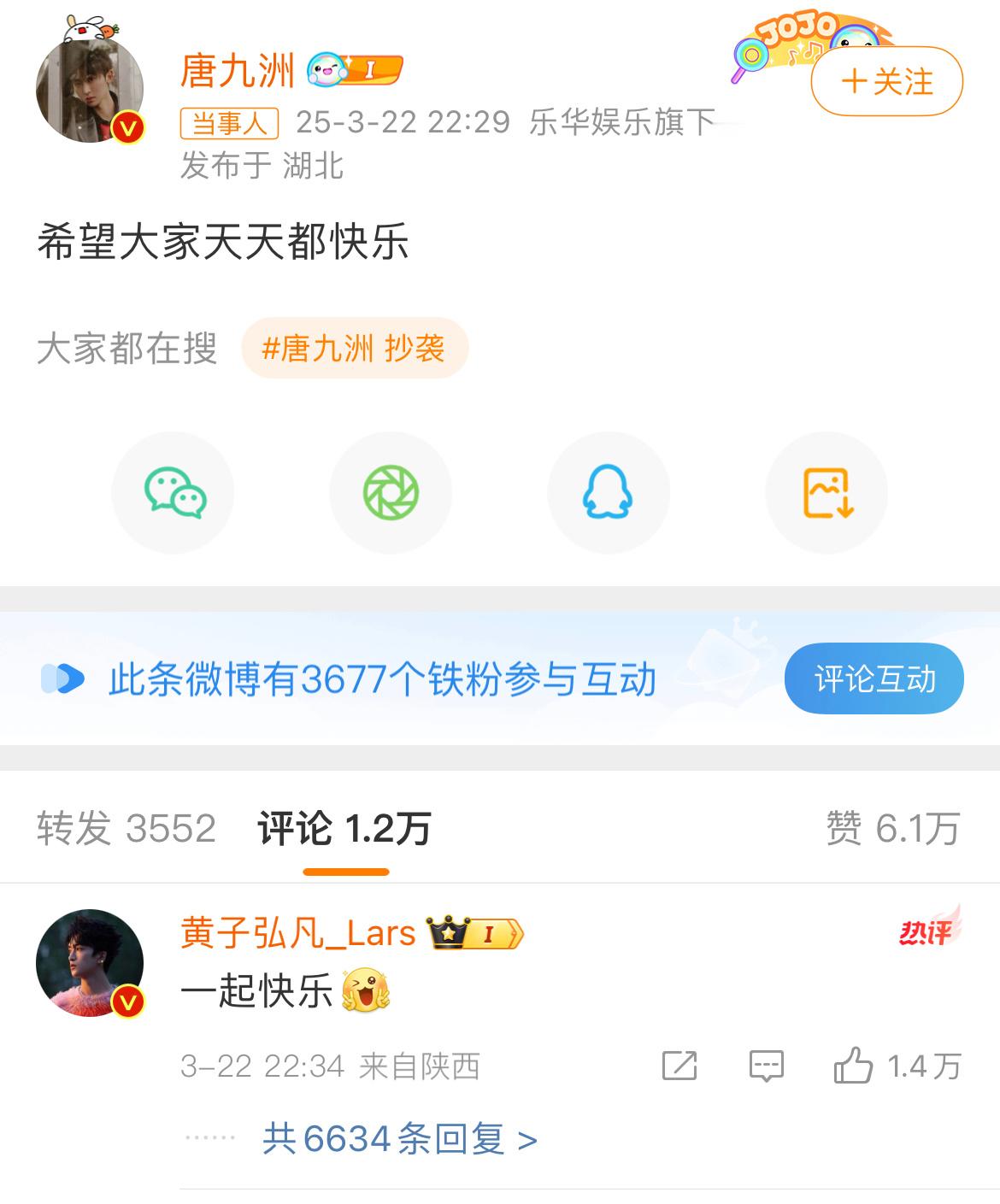 唐九洲黄子弘凡的关系其实挺好的吧两人互动了唐九洲 抄袭 ​​​