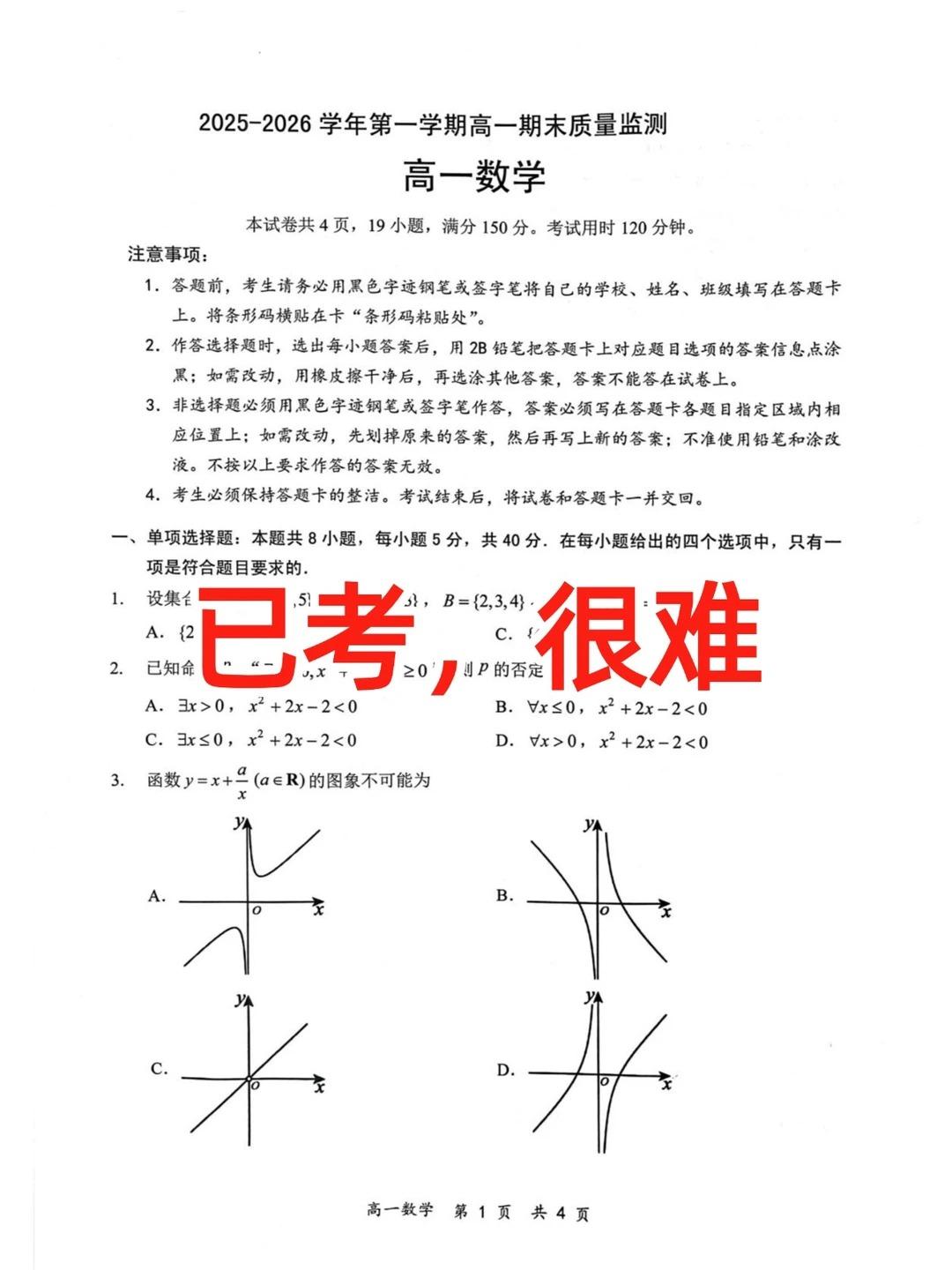 我宣布这是目前含金量Z高的高一期末试卷。【0044】有答案解析,可下载打印~