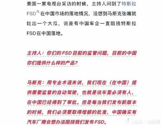 汽车资讯特斯拉[超话] 马斯克说，有车企阻扰特斯拉FSD 在中国落地。先别管是谁