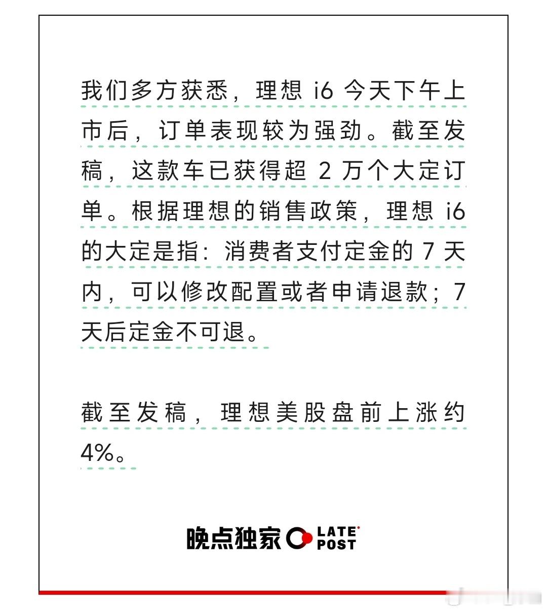 理想i6 大定已超2万！这个价格续航720km+5C超充，带双腔空悬+高阶智驾软