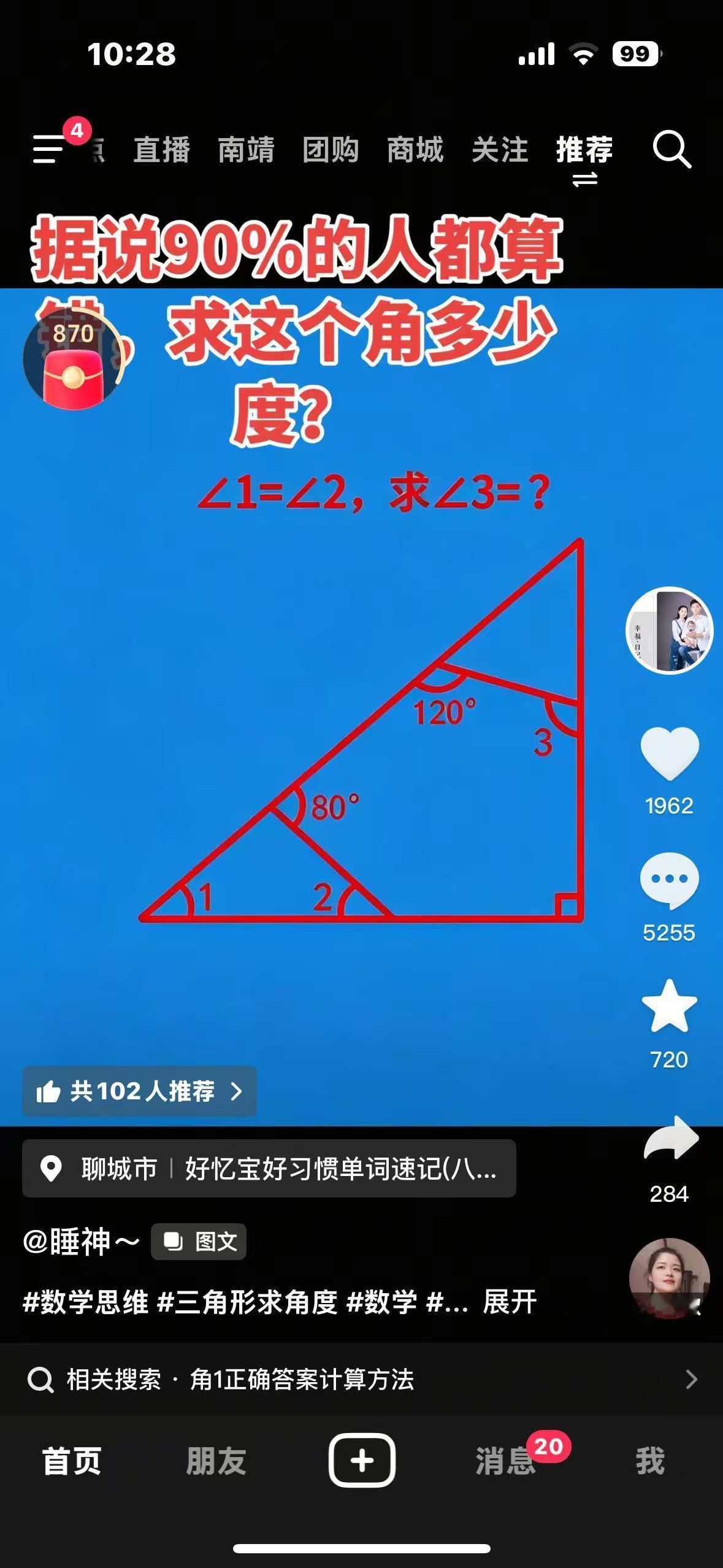 这道题怎么会很难呢，不是一眼就可以做出来吗？
角1和角2都是40度，角2的邻角就