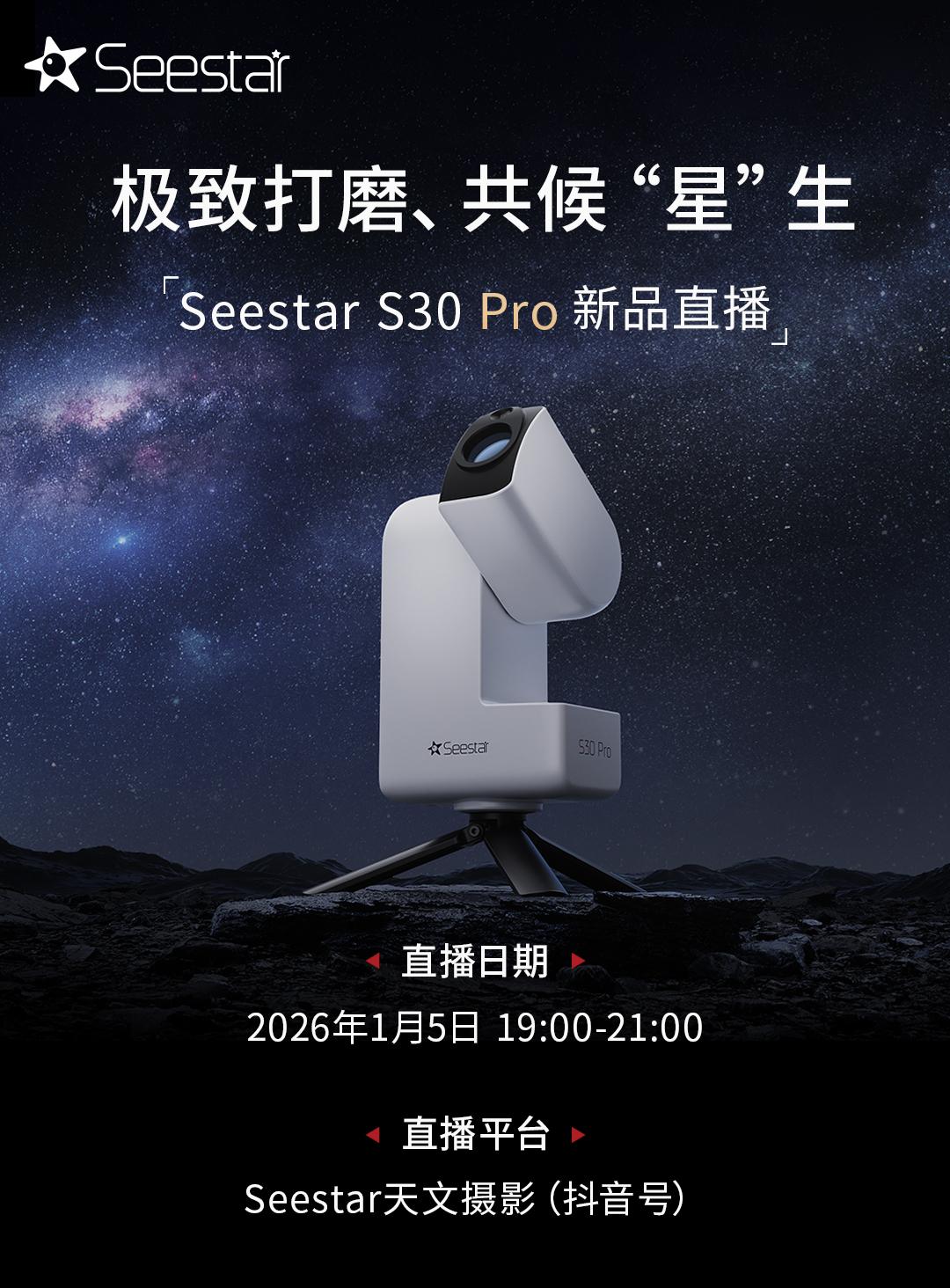 今晚7点S30 Pro 新品直播间见哦！。极致打磨，共候“星”生。 直...