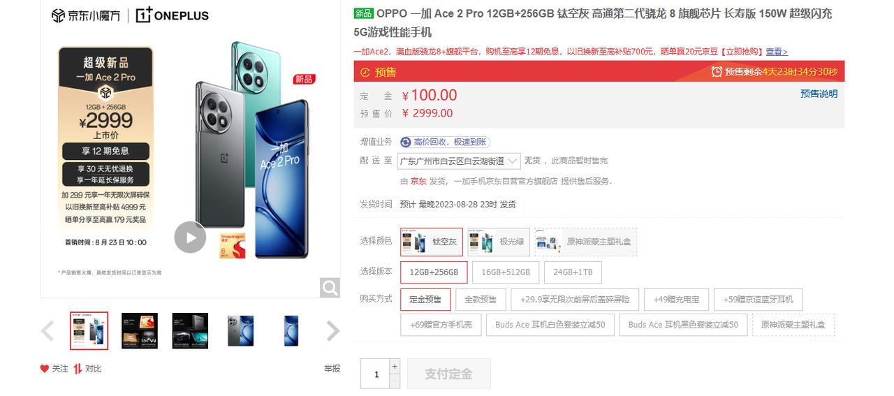 红米K60至尊版首销5分钟22万，一加Ace2 Pro还没公布数据，只是现在某东