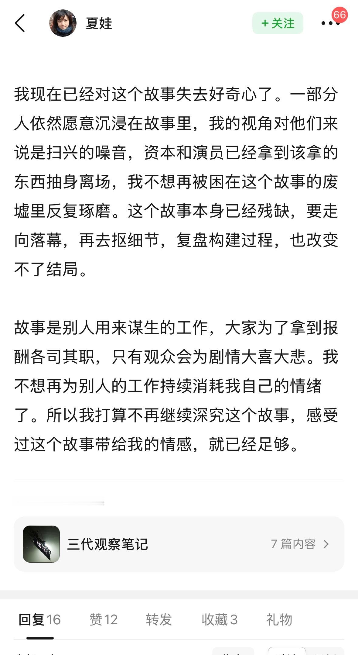 怪不得子松急成那样[笑cry] 二编：我想起来了，db夏娃突然就跑路了，这不正好