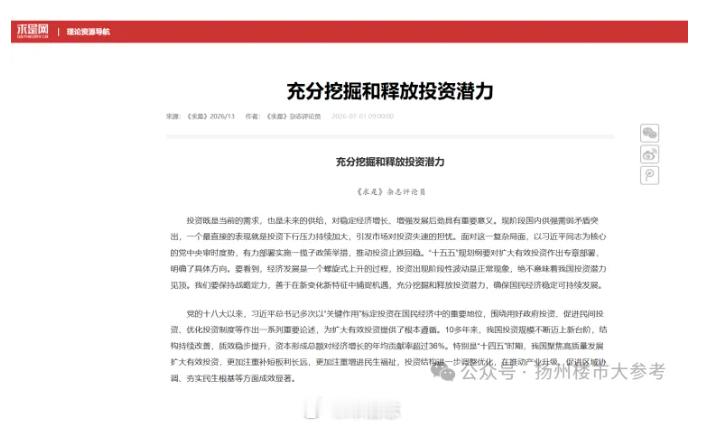 【《求是》第四篇评论楼市：稳预期、优结构、转型存量发展】2026 年《求是》第四