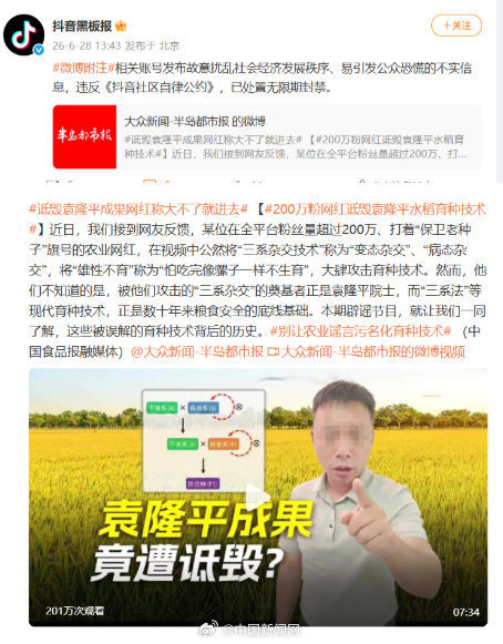抖音通报网红诋毁袁隆平果然人不能吃的太饱端起碗吃饭 放下碗骂娘只是封浩太便宜他了