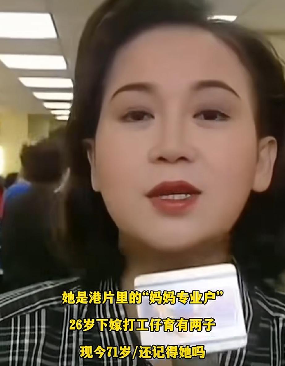 她被誉为 “粤语小调歌后”，是港片里的“妈妈专业户”，曾参演过《审死官》《唐伯虎
