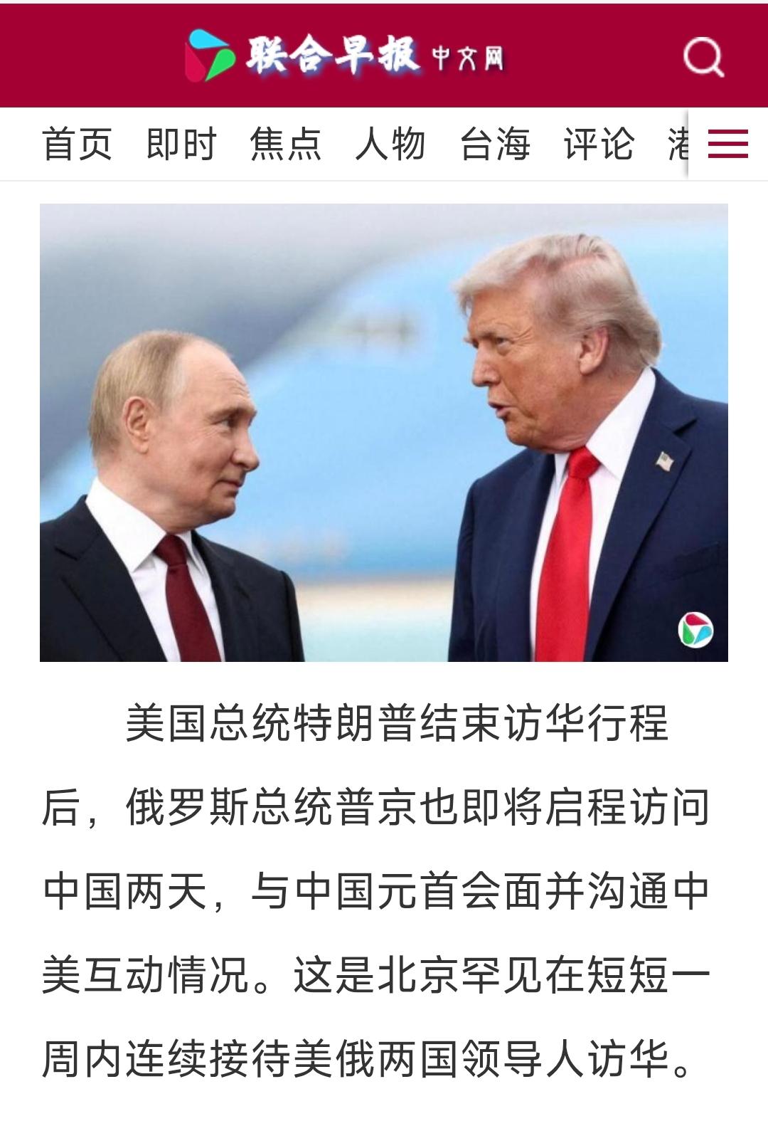 5月13日到15日，特朗普开启访华之旅，这是他时隔9年再次以总统身份访华，期间双
