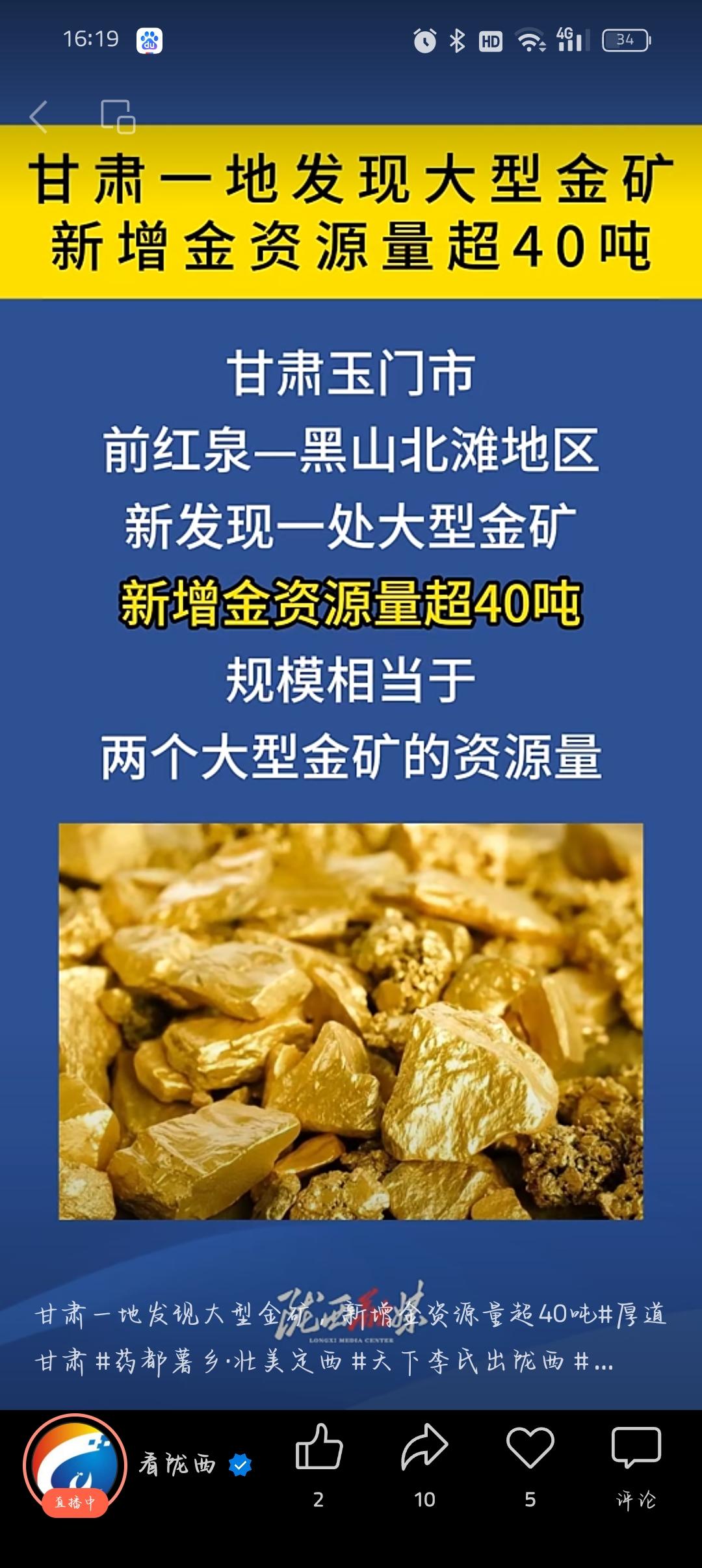甘肃一地发现大型金矿新增金资源量超40吨
甘肃玉门市
前红泉-黑山北滩地区
新发