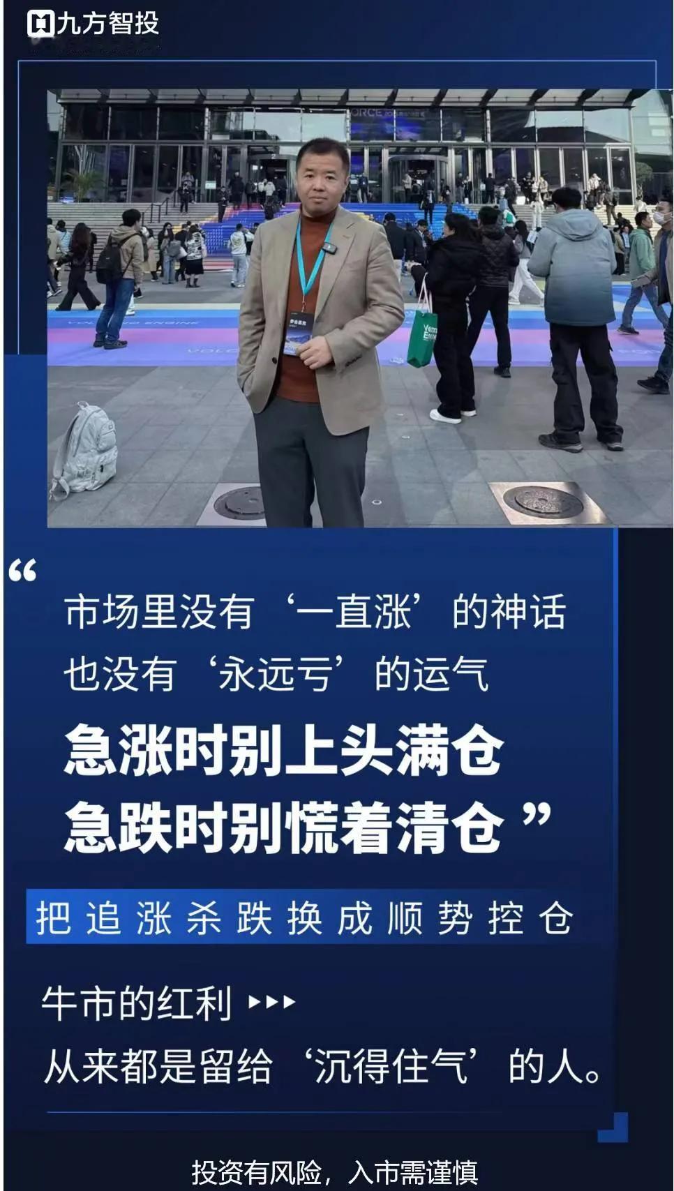 🙅“市场里没有‘一直涨’的神话，也没有‘永远亏’的运气：
急涨时别上头满仓，急