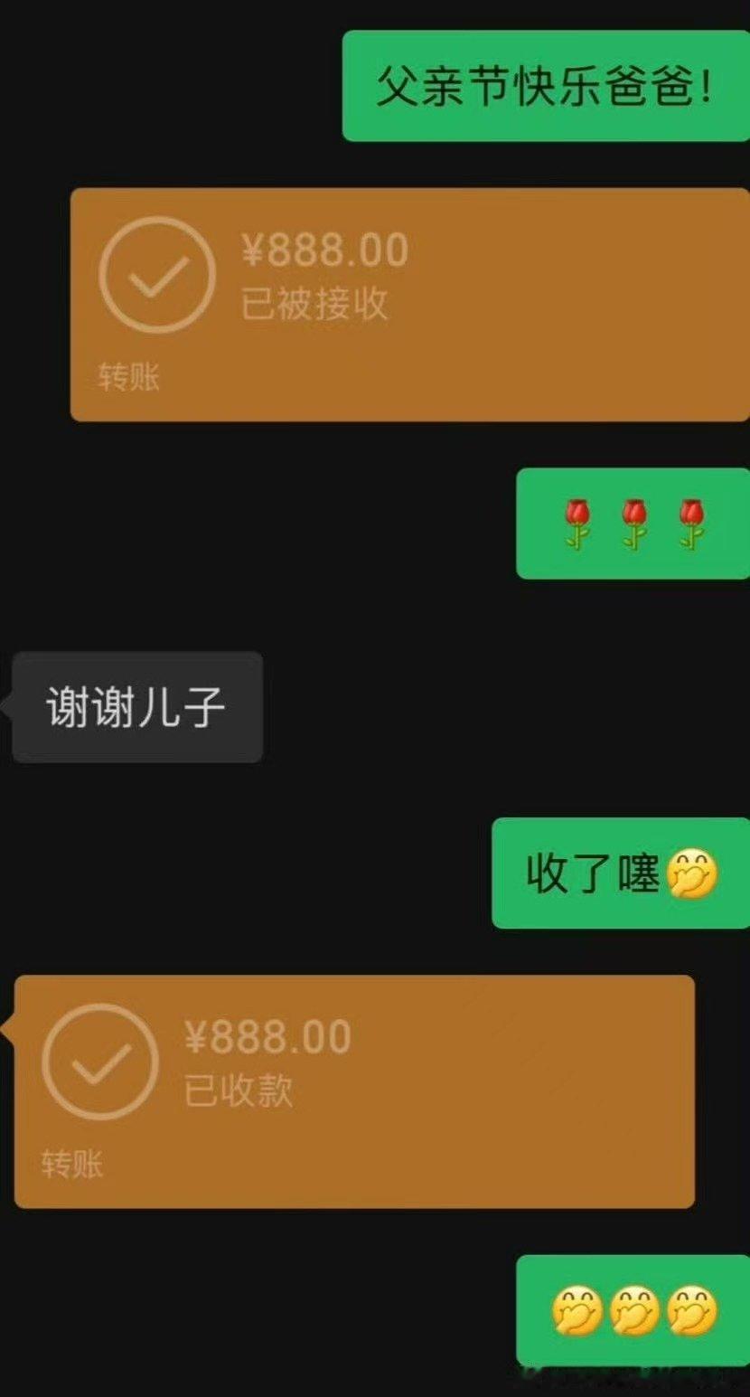 穆祉丞晒与父亲的聊天记录 穆祉丞给爸爸转了888 穆祉丞晒与父亲的聊天记录 