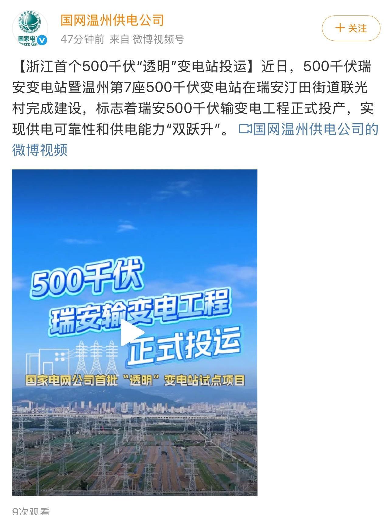 官宣！浙江首个500千伏“透明”变电站投产啦，这不仅是电网升级的里程碑，更是我们