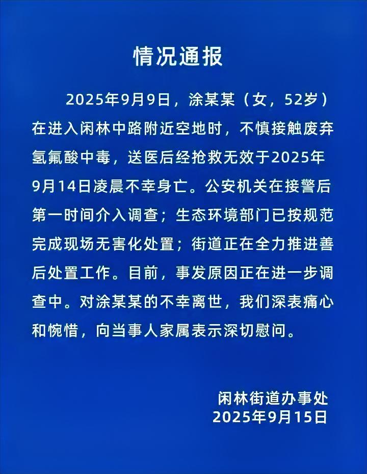 看了这个通告，获取的信息真不少！
第一，她自己不小心踩到的
第二，我们已经知道这