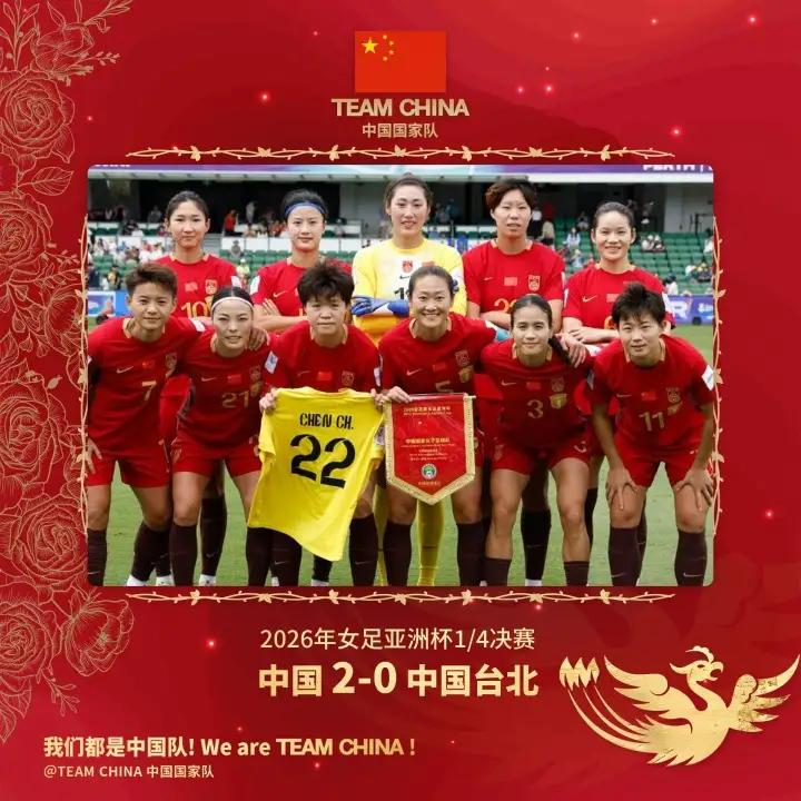 太开心了撒！中国🇨🇳女足闯进世界杯，中国女足加时赛2-0中国台北女足晋级四强