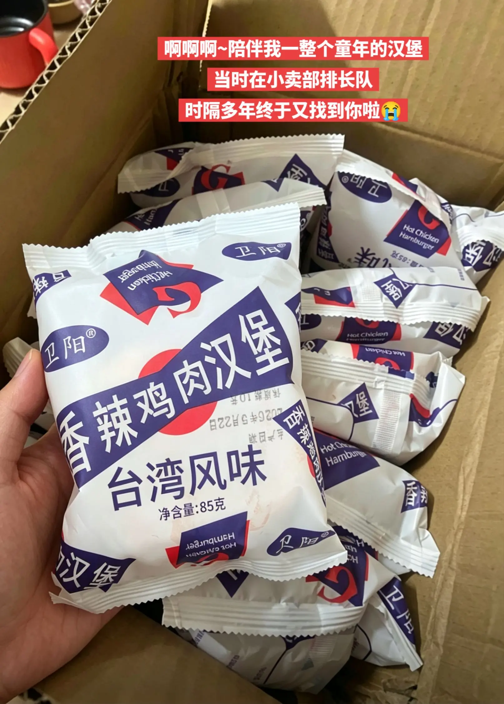 陪伴我一整个童年的香辣鸡肉汉堡。
