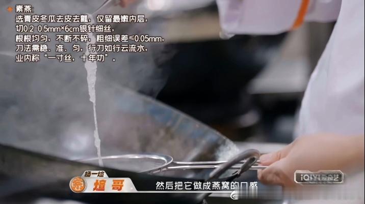 北京厨师把丝瓜做成燕窝天才厨人 北京的师傅做菜确实细致，丝瓜切成银针丝，根根均匀