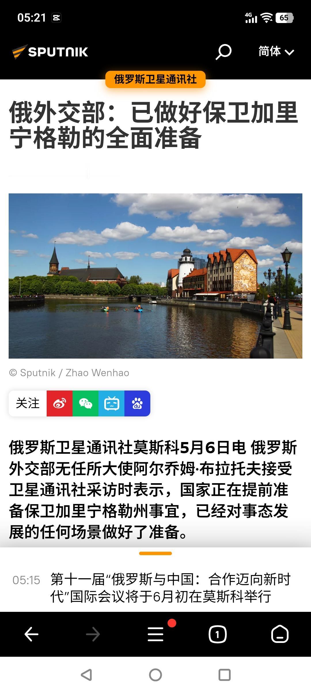 加里宁格勒，东欧的下一个热点？
据俄媒报道，俄罗斯外交部表示，俄方已经做好保卫加