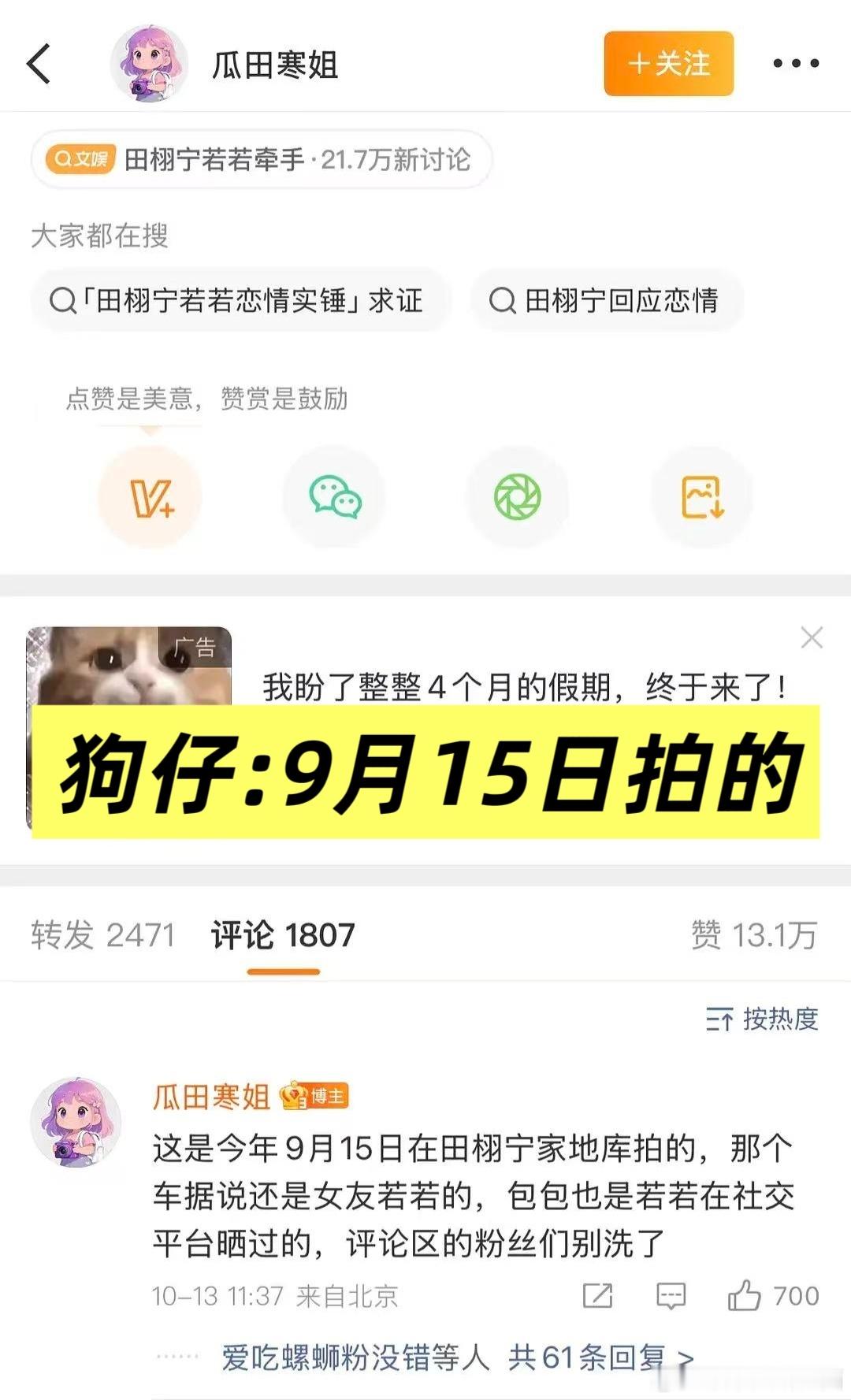 田栩宁 狗仔:今年9月15日田栩宁家地下车库拍的。我手一直抖，因为留给华策唯一的