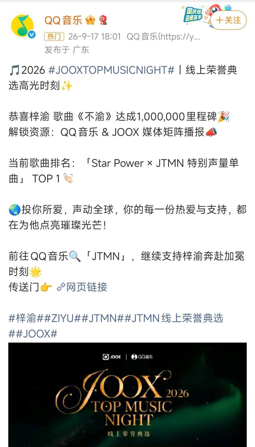 梓渝梓渝的热度就是如此火热，恭喜梓渝 歌曲《不渝》达成1,000,000里程碑了