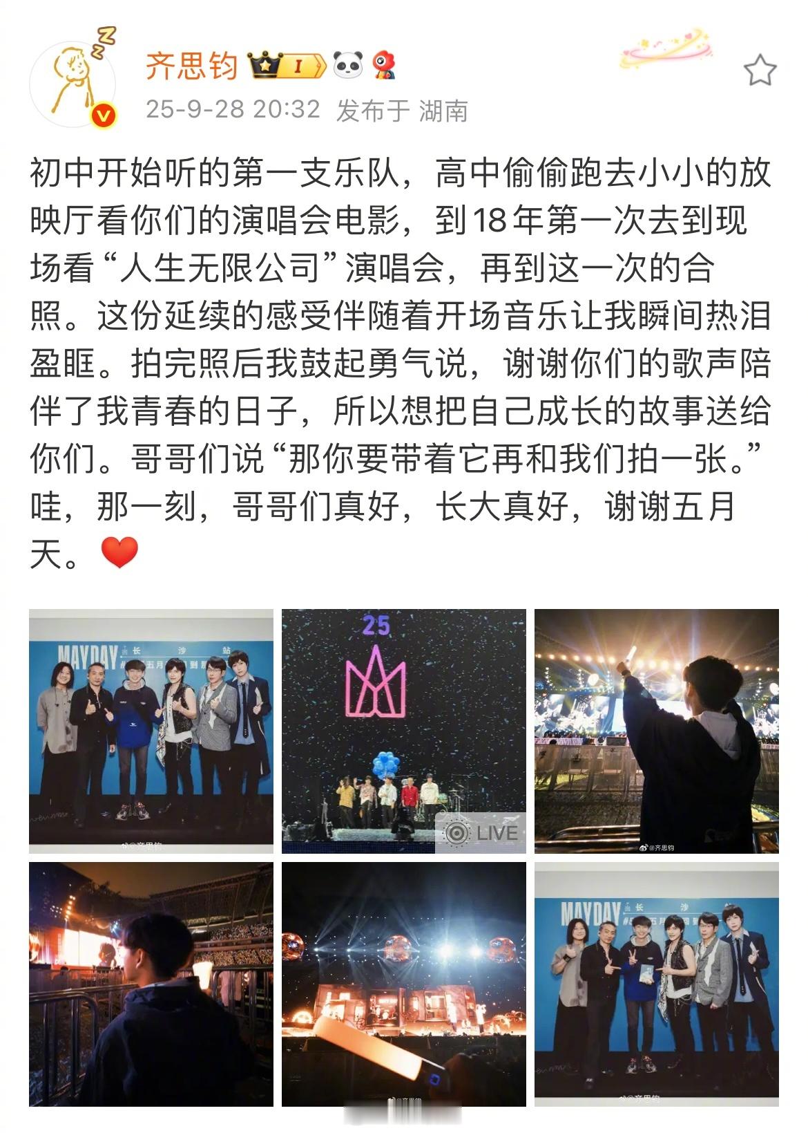 齐思钧五月天合照“谢谢你们的歌声陪伴了我青春的日子，所以想把自己成长的故事送给你