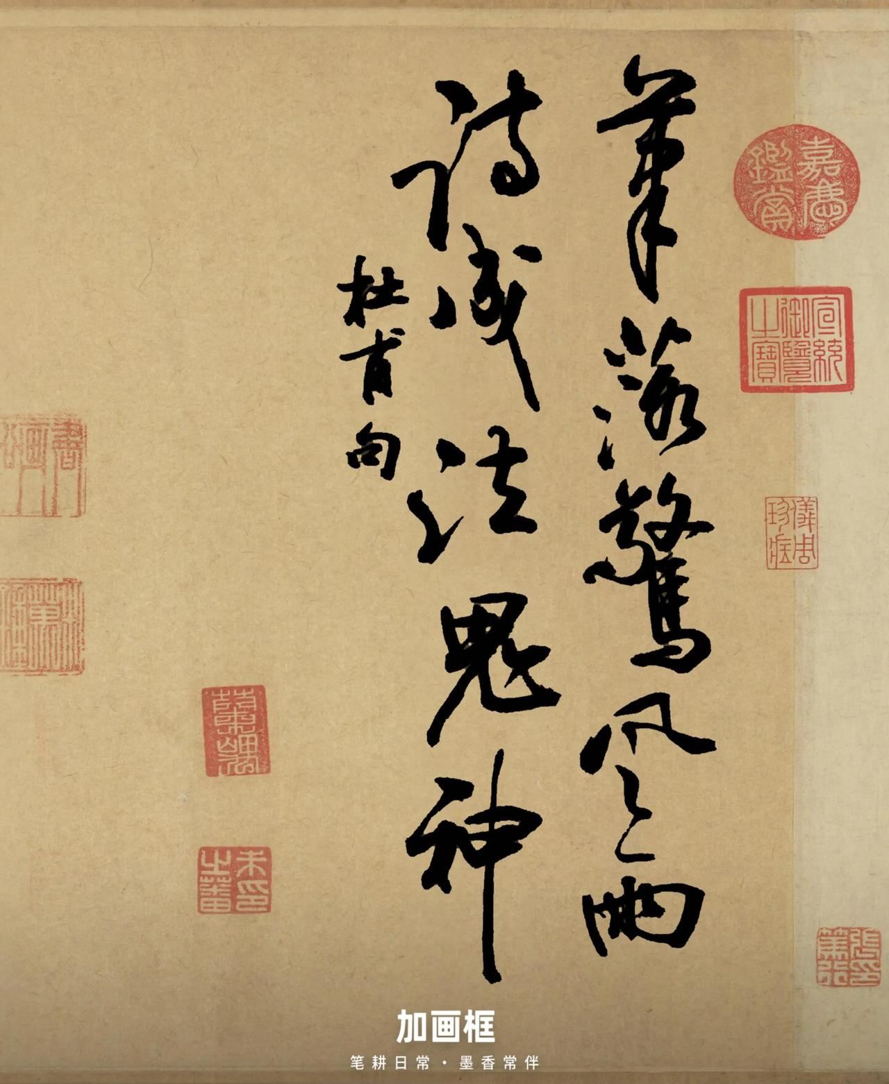 墨色厚重，笔势跌宕，和诗句雄强的气质相合。古画框版古朴雅致，白宣稿笔墨更见书写的