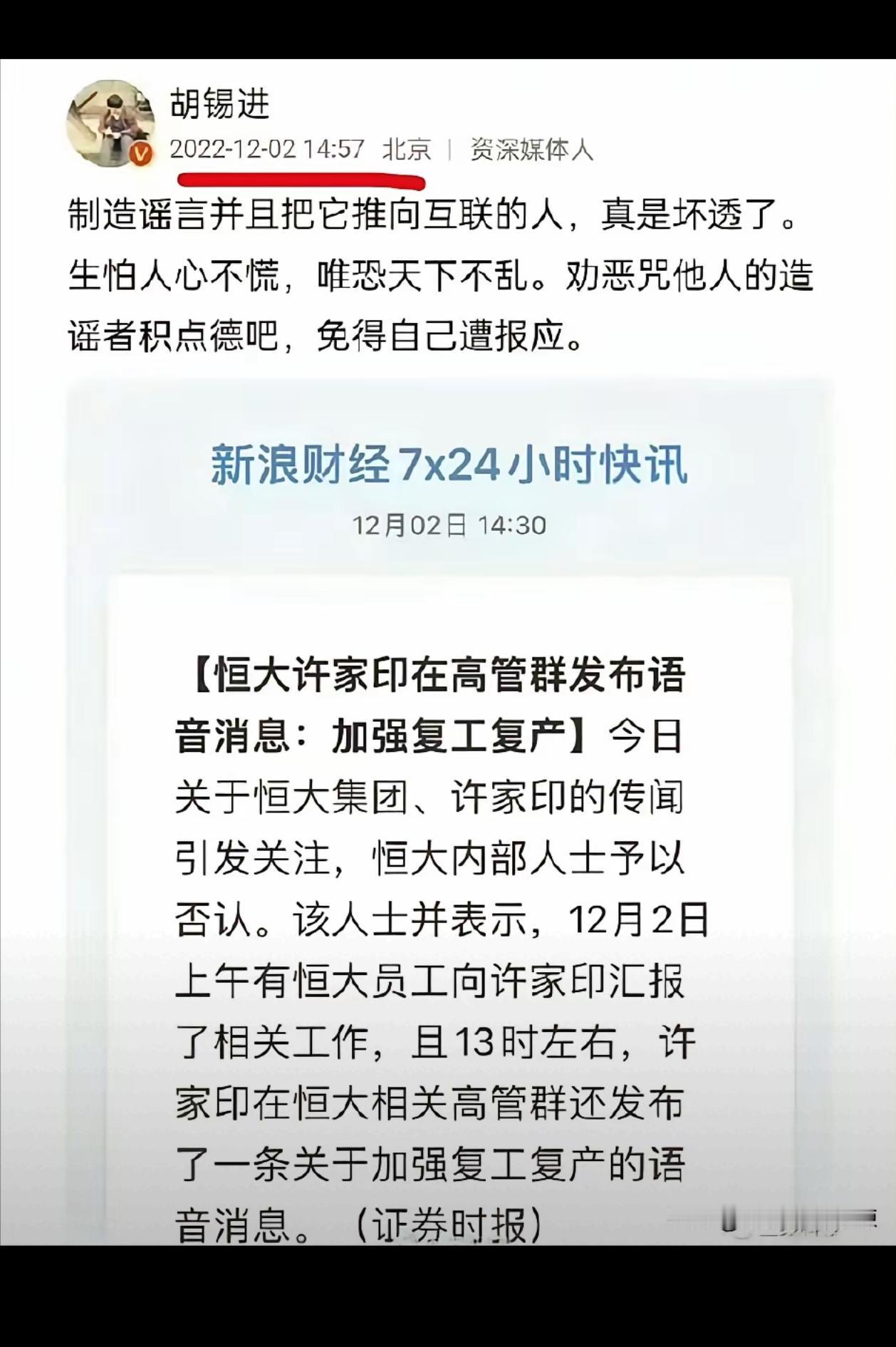 这两天，全网都在笑胡锡进。
把他2022年底聊恒大、聊许家印的那些话，跟昨天法院