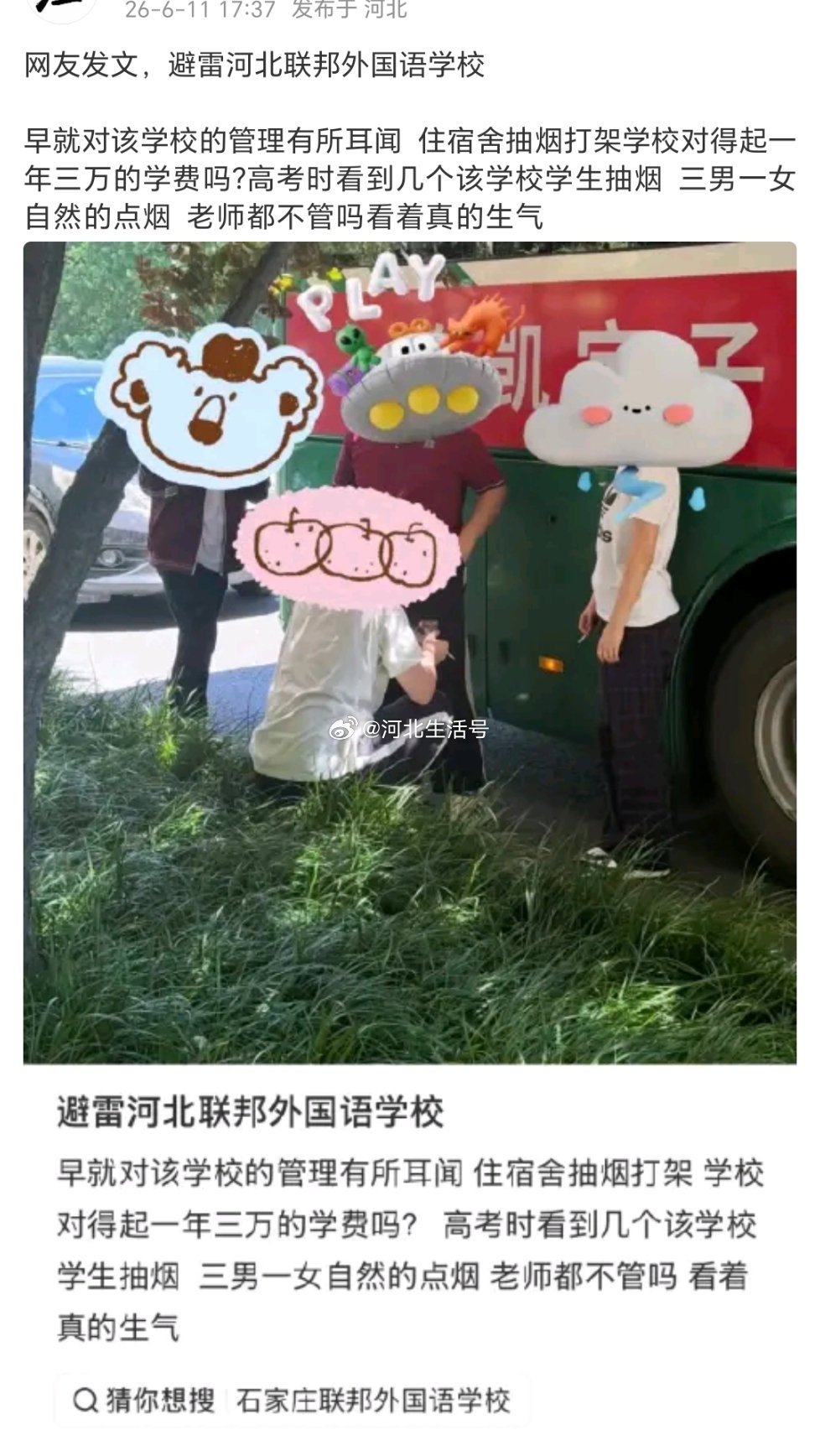 石家庄身边事 河北联邦外国语学校这是什么情况？学校