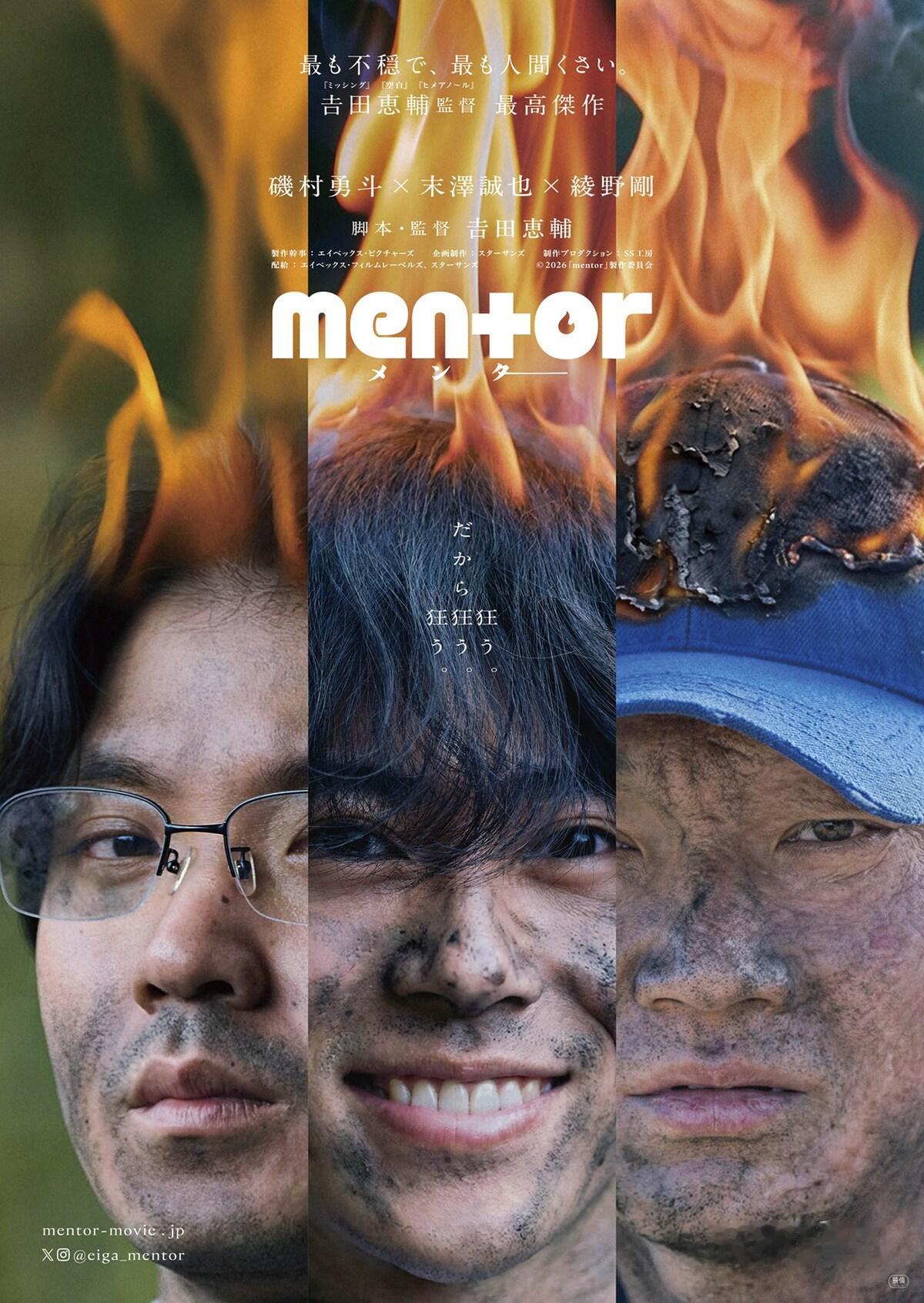 由吉田惠辅执导，矶村勇斗与末泽诚也共同主演的剧情电影《导师》今日发布了全新的海报