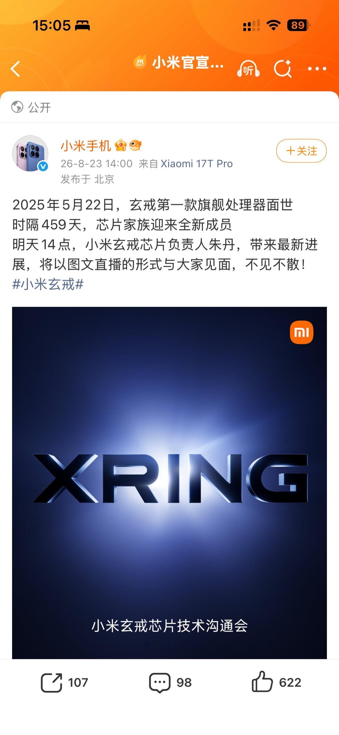 终于来了，明天下午14：00，新一代玄戒芯片，小米自研，上一代玄戒O1已经做到百