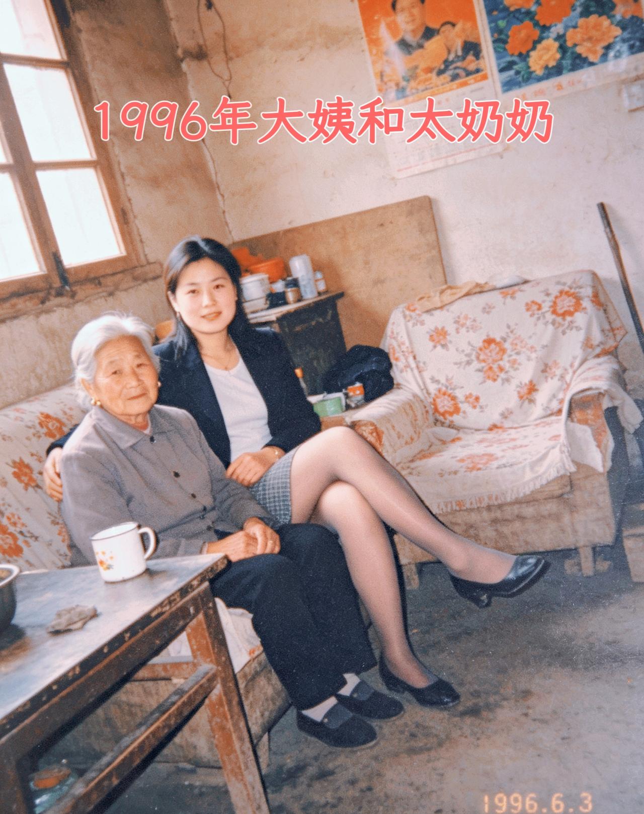 1996年的老合影：瞬间被拉回了小时候的旧时光。这是大姨和太奶奶的合影，算下来整