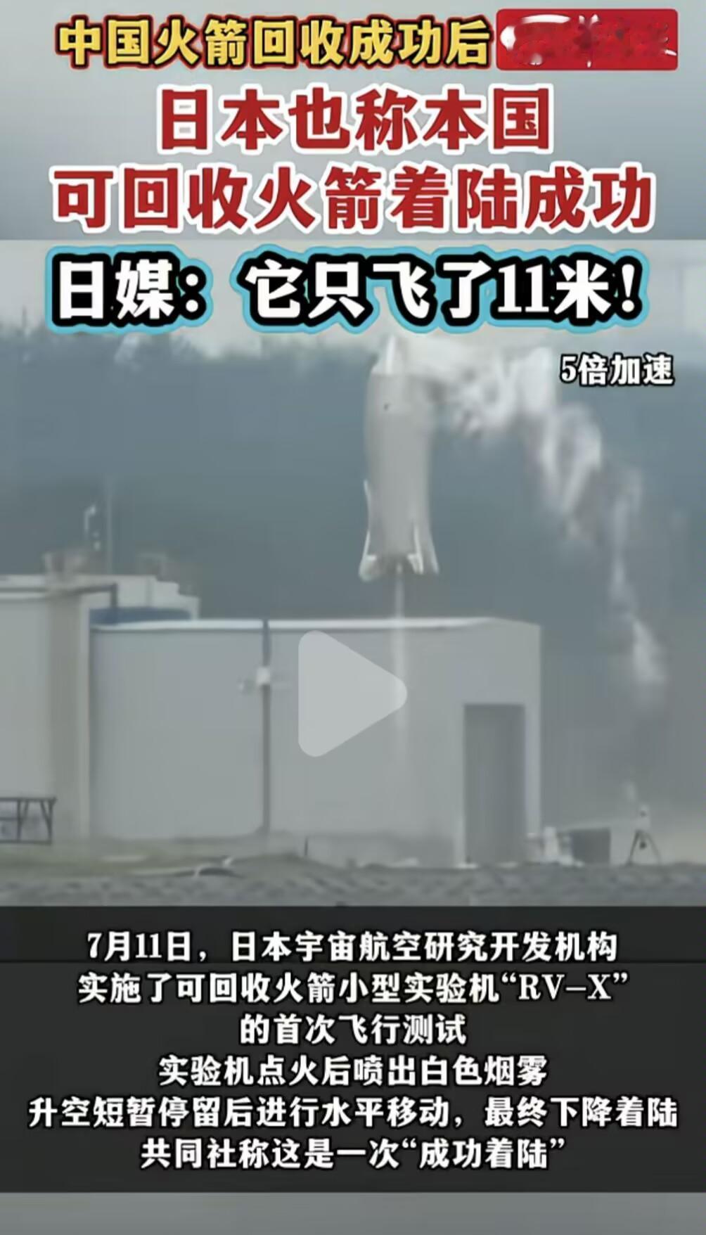 日本人矮，发来的火箭更矮！
  我国可回收火箭能完成数百公里高空轨道回收，[大笑