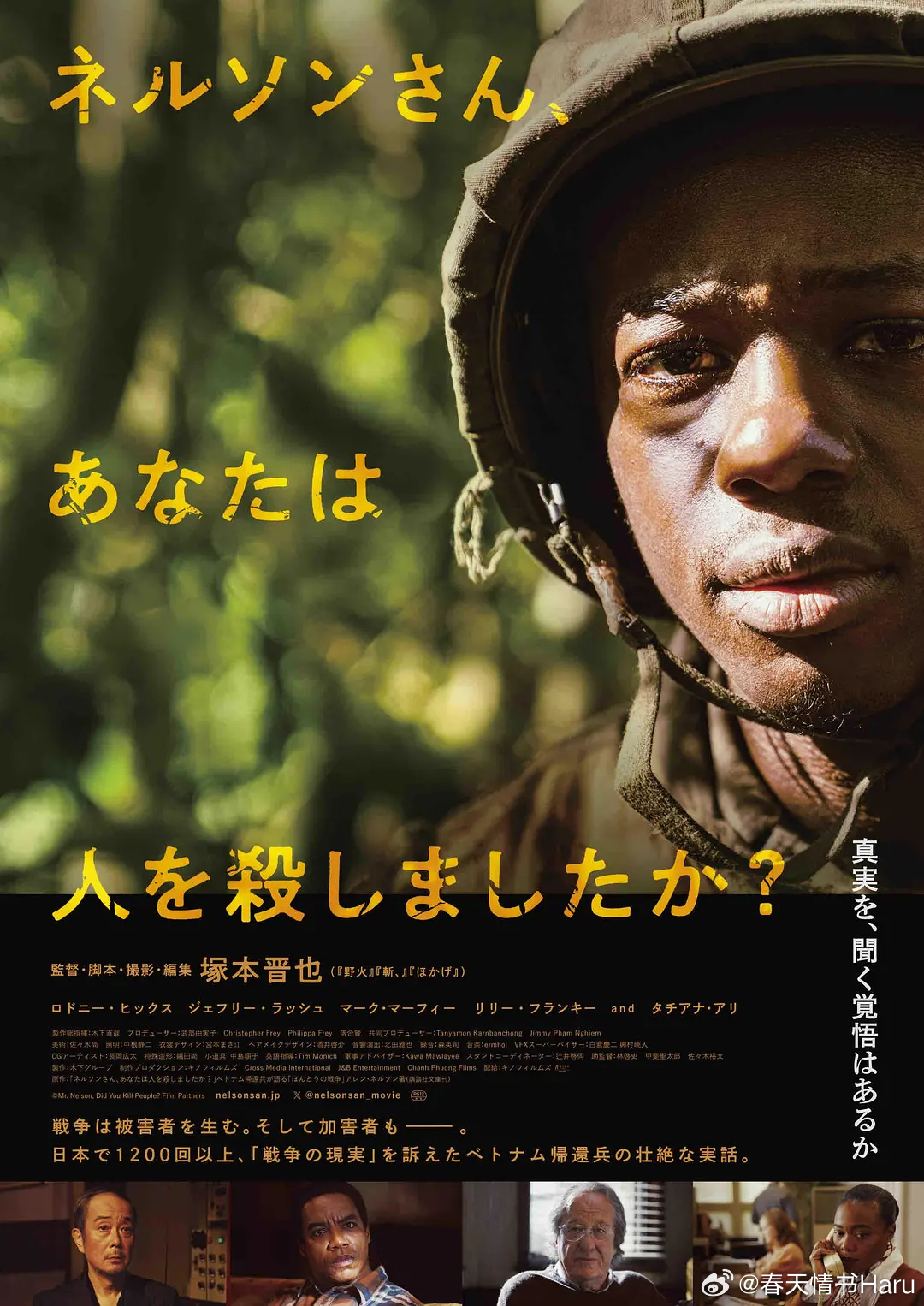 冢本晋也导演的这部入围了威尼斯电影节主竞赛单元的《尼尔森先生，你杀人了吗？》在日