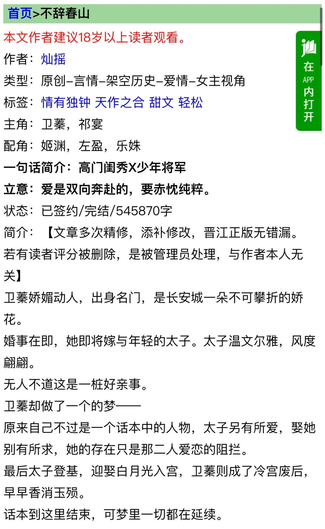 娇媚聪慧大家闺秀 VS 鲜衣怒马少年将军