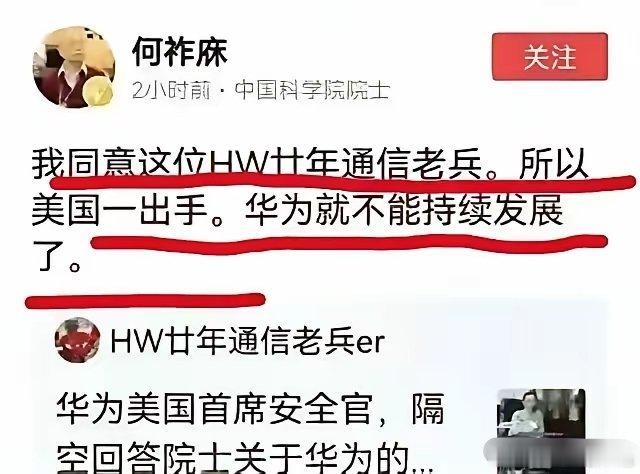 何祚庥院士：​“美国一出手，华为就不能持续发展了” ​​​