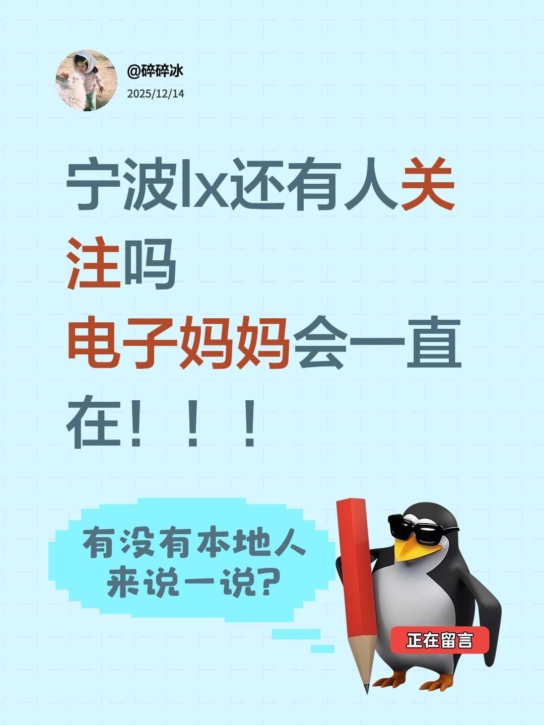 宁波lx还有人关注吗 电子妈妈会一直在