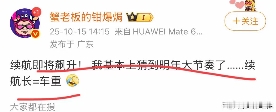 博主：“续航即将提升，我基本上猜到明年大节奏了，续航=车重！”蟹老板又爆了个大瓜