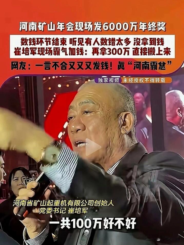 挣一块钱，分八毛。
民营企业老板崔培军火了，只因发钱太豪横！
去年集团盈利2.7