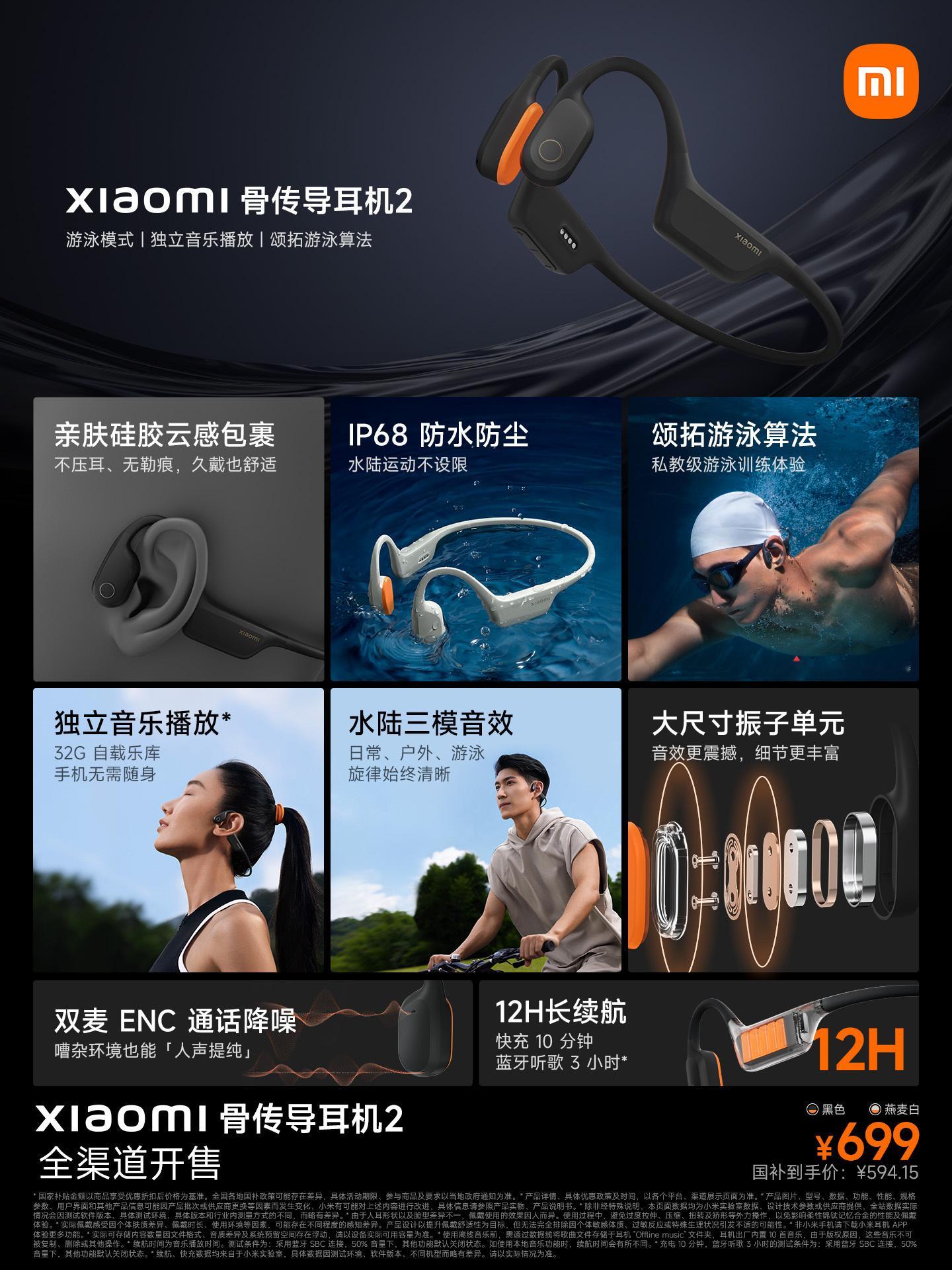 今天小米骨传导耳机 2 代正式开卖了，国补后只要 ¥594.15 ，看起来还不错