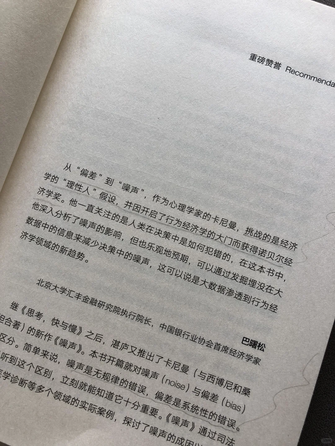 噪声&思考，快与慢｜决策判断 水平提升二重奏