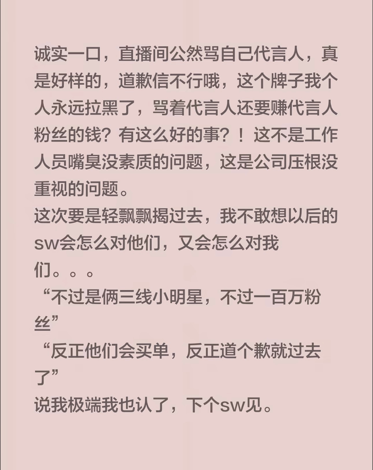 诚实一口 郝熠然 前面那个虐猫辞退闹剧还没凉透，现在又来这套，品牌方的团队内部是