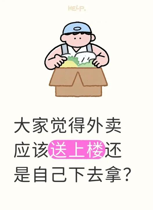 这幅简笔画绘制了一名头戴浅蓝帽子的外卖员从纸箱中取出餐品的可爱形象，上方标注小字